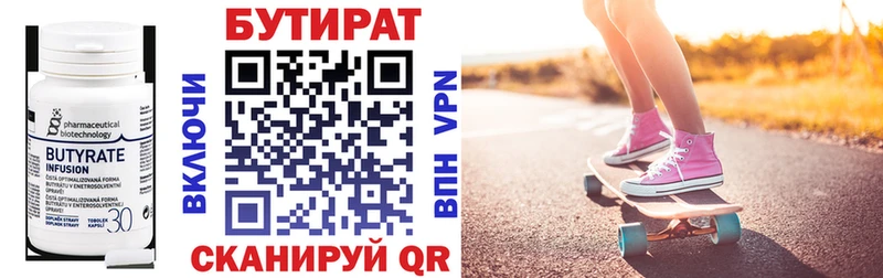 Бутират Butirat  как найти закладки  Печора 
